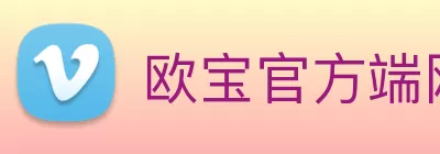 欧宝官方端网站登录入口 - 欧宝(中国) Logo